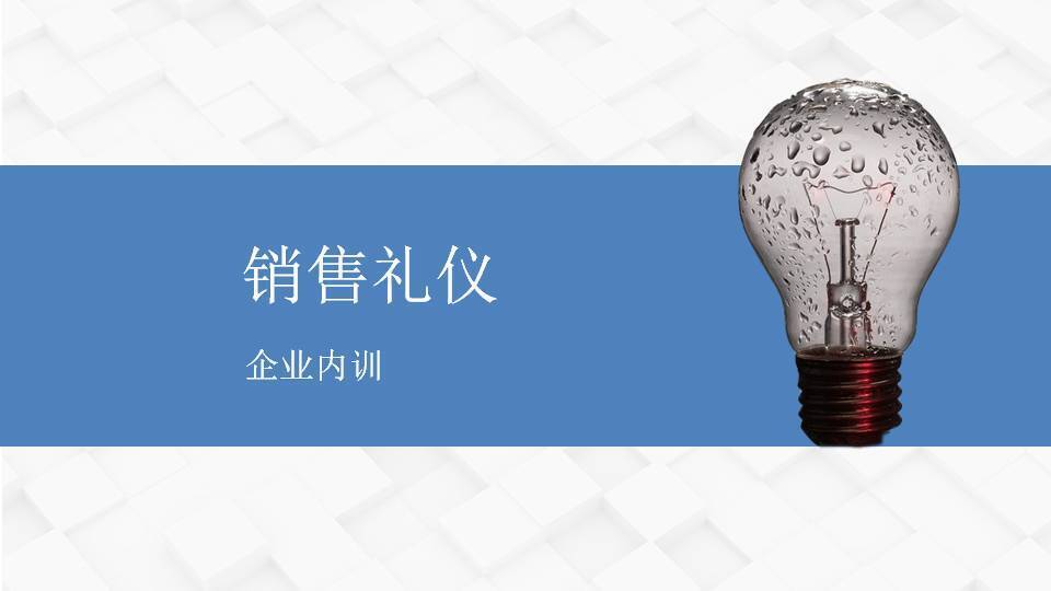 廈門柳娟《銷售禮儀》