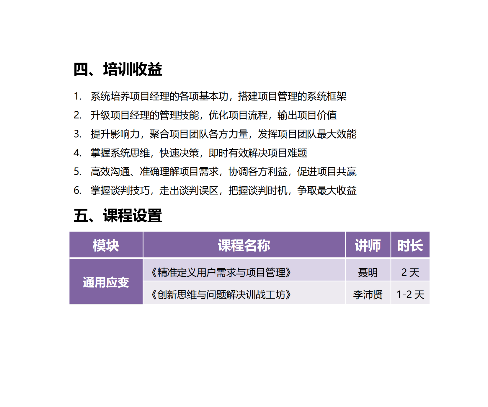 15-卓爾計劃-全能項目經(jīng)理培養(yǎng)方案_03.png